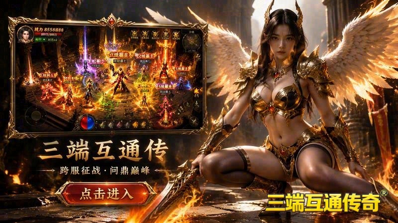 中变传奇合击专属服游戏截图