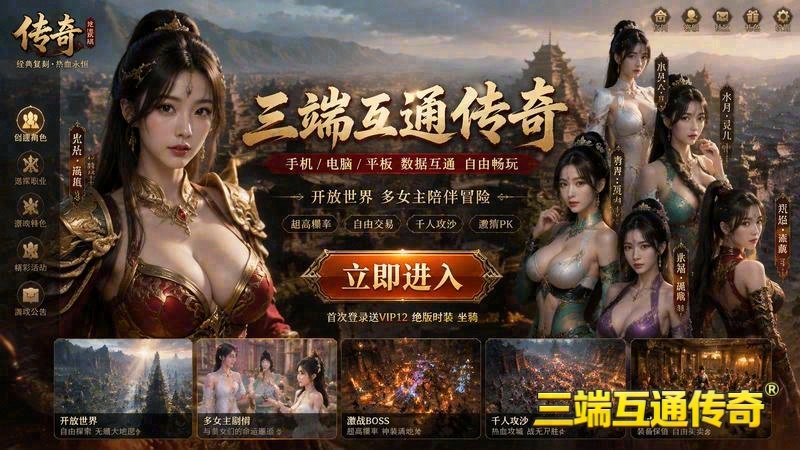 新开传奇世界微变专属服网游戏截图
