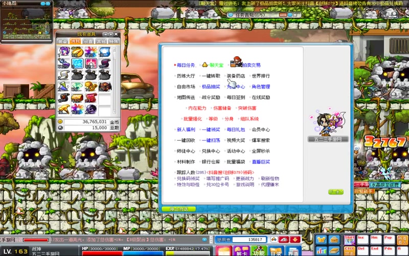 冒险岛专属服修改段数游戏截图