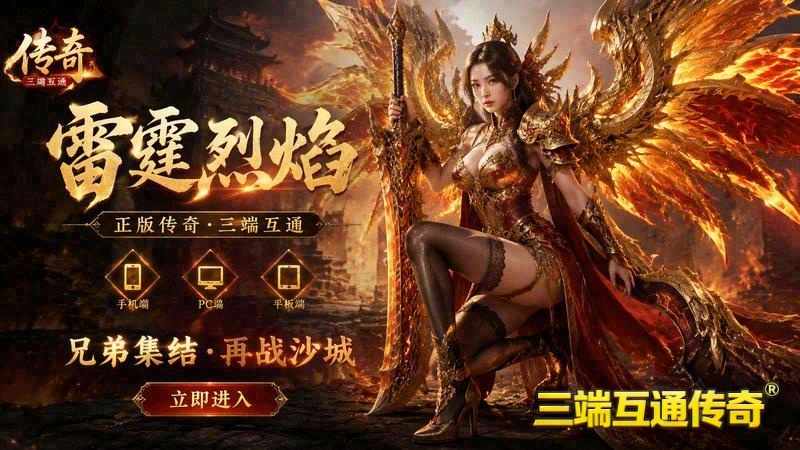 传奇发布游戏截图