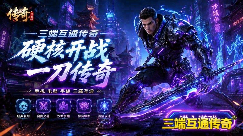 传世群怎么找游戏截图