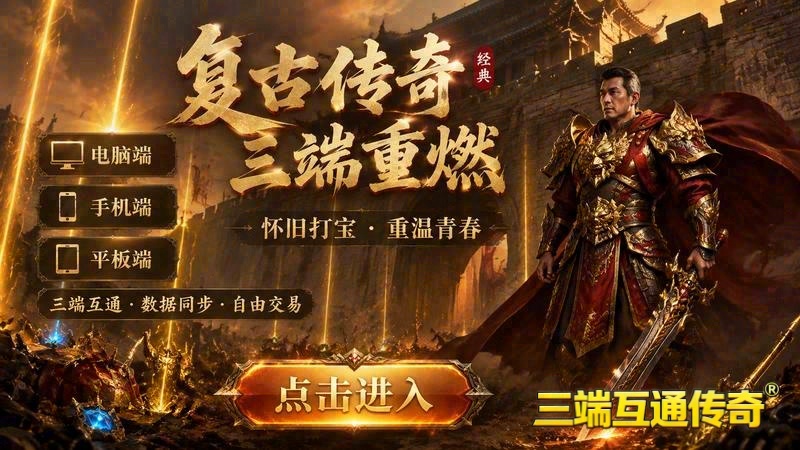 新开中变传奇游戏截图