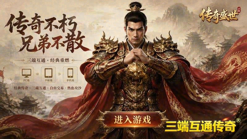 苹果官网传奇世界专属服游戏截图