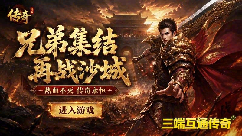 传奇世界专属服漏洞论坛游戏截图