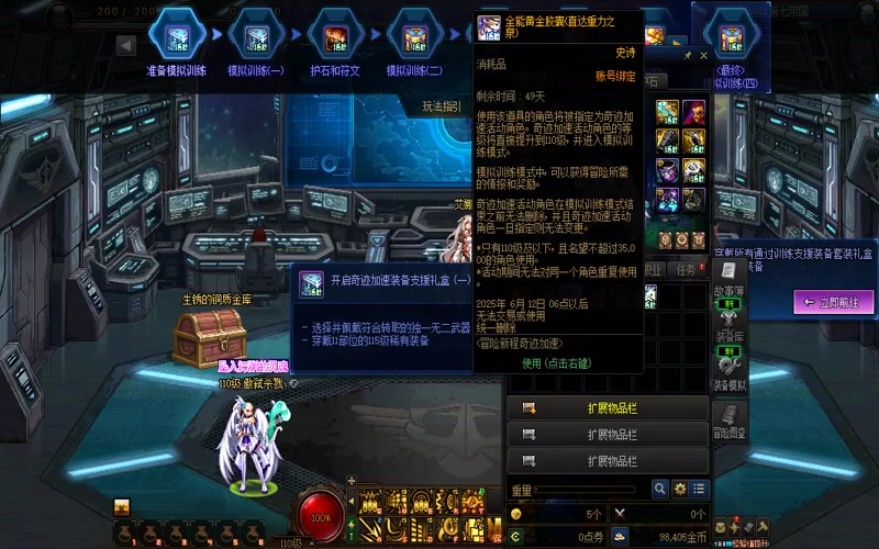 dnf专属服疲劳修改游戏截图