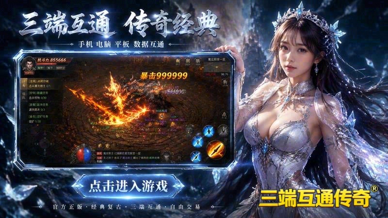 复古传奇专属服发布网游戏截图