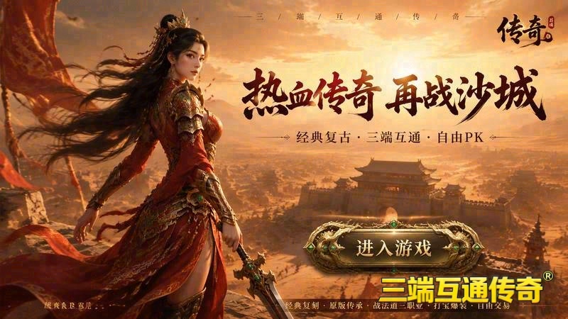 传奇世界中变sf专属服网游戏截图