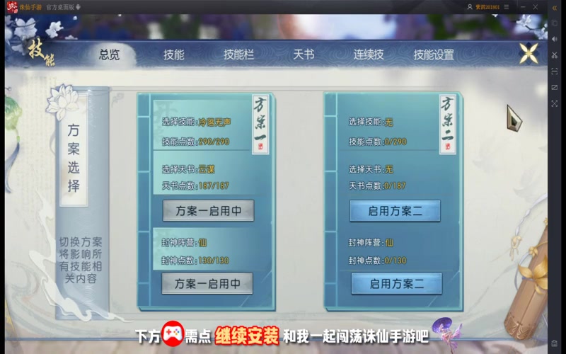 情醉诛仙专属服游戏截图