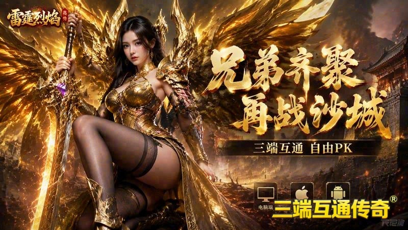 传奇斯服游戏截图