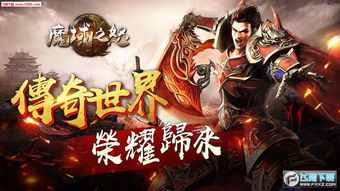 魔域专属服发布游戏截图