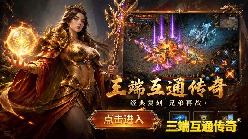 传奇世界专属服全新发布网游戏截图