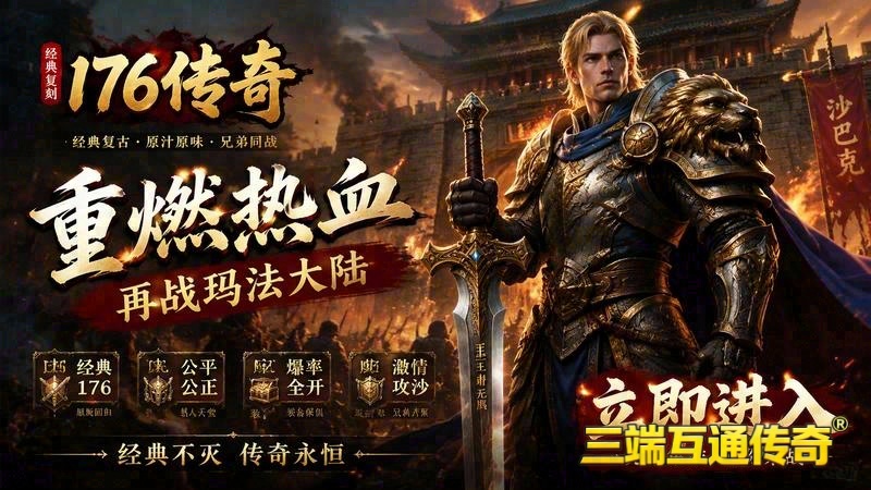 新开传奇世界网站游戏截图