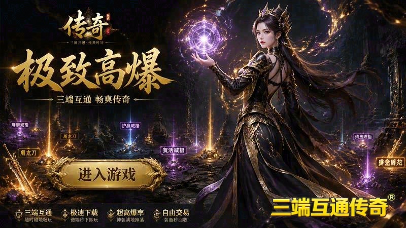 传世专属服树仁游戏截图