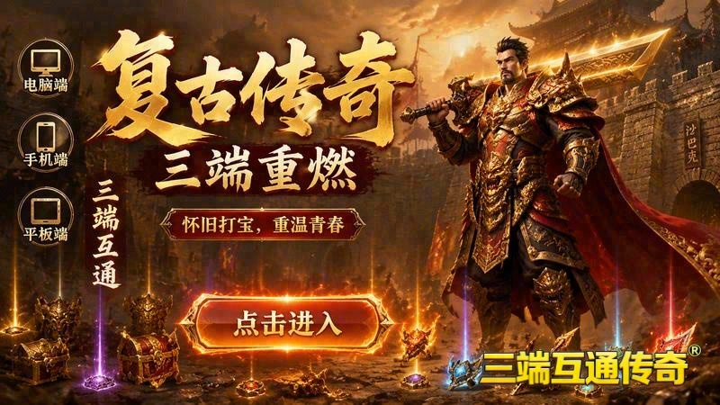 传奇世界专属服地图不出来游戏截图