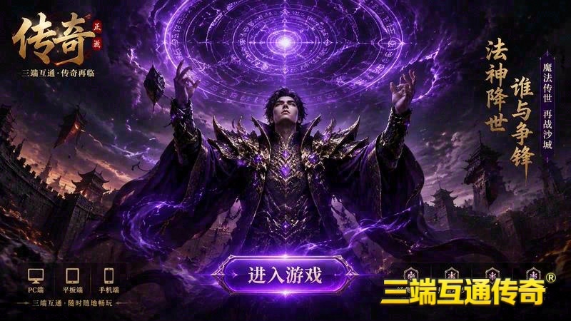 传奇世界专属服战神版游戏截图