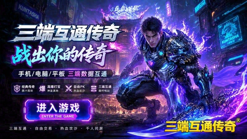 传奇斯服游戏截图
