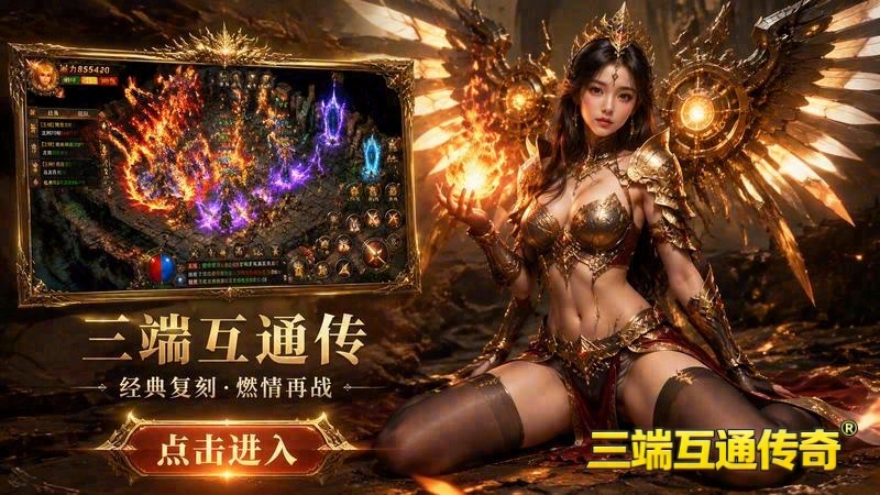 传奇发布网站游戏截图