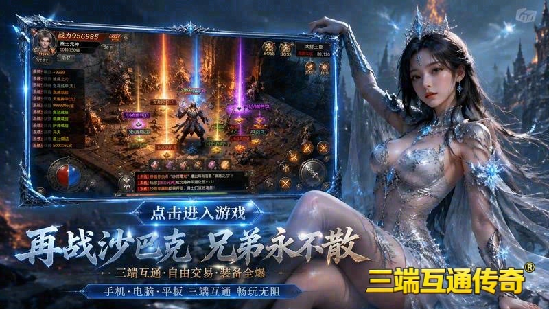 傲视血煞传世专属服游戏截图