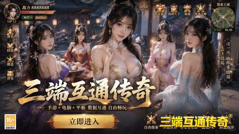 传奇世界2官网专属服游戏截图