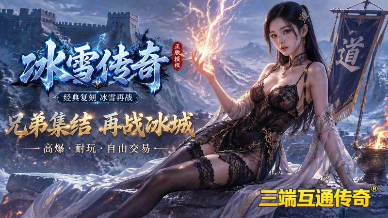 无毒仿盛大传奇世界专属服游戏截图