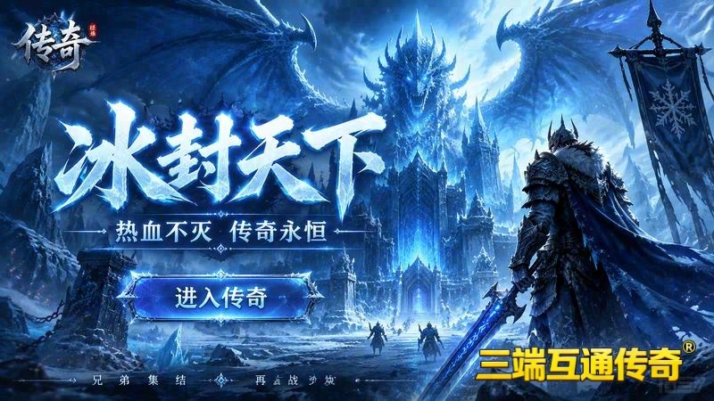 全新变态传世专属服游戏截图