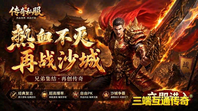 找sf传奇网站游戏截图
