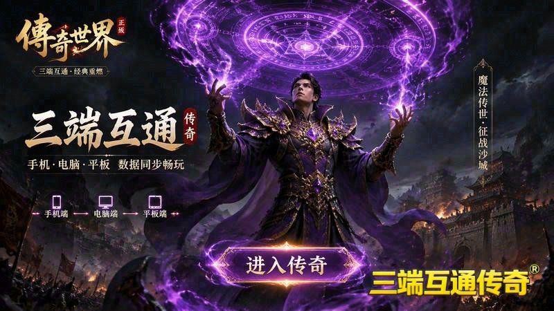 传奇世界专属服元神选择游戏截图