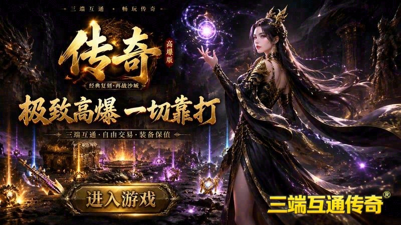 6点传世专属服游戏截图