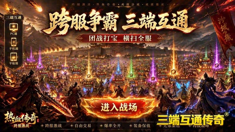 新开传奇2专属服游戏截图