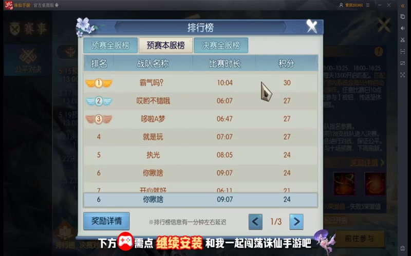 诛仙sf神话游戏截图