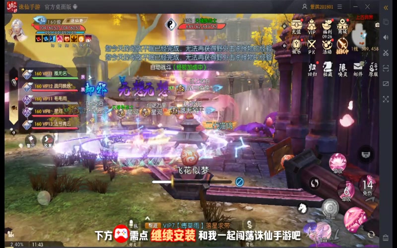 风云诛仙sf游戏截图