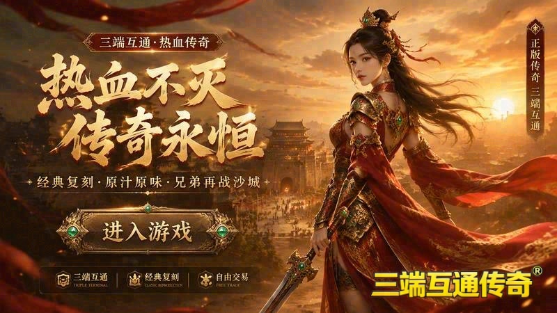 传世专属服45woool游戏截图