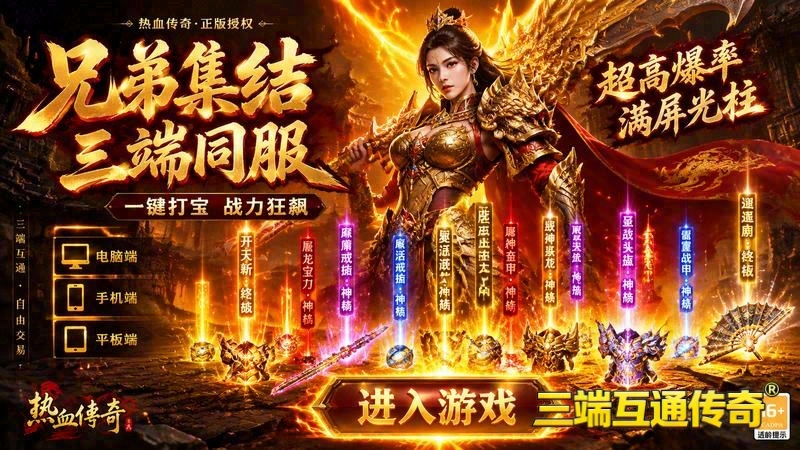 传奇合击专属服发布网站游戏截图