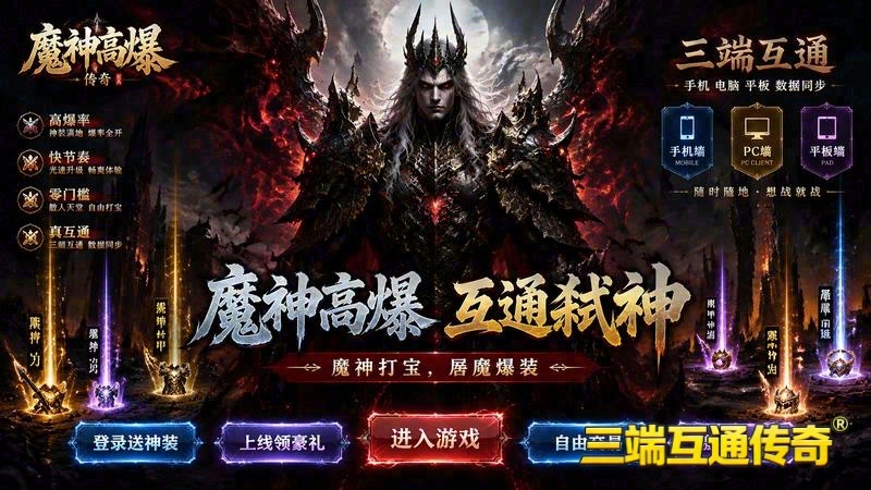 热血传奇专属服发布游戏截图