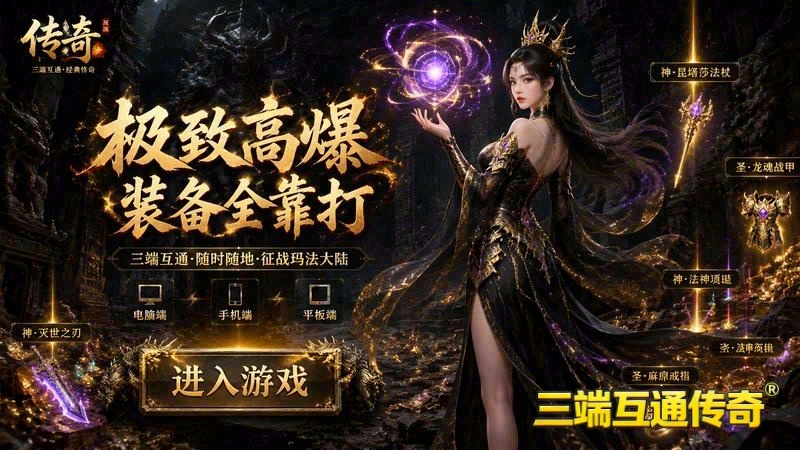 网通超变态传奇专属服游戏截图