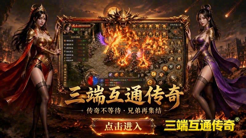 经典的传奇世界专属服游戏截图