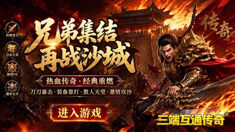 中变态传奇世界专属服游戏截图