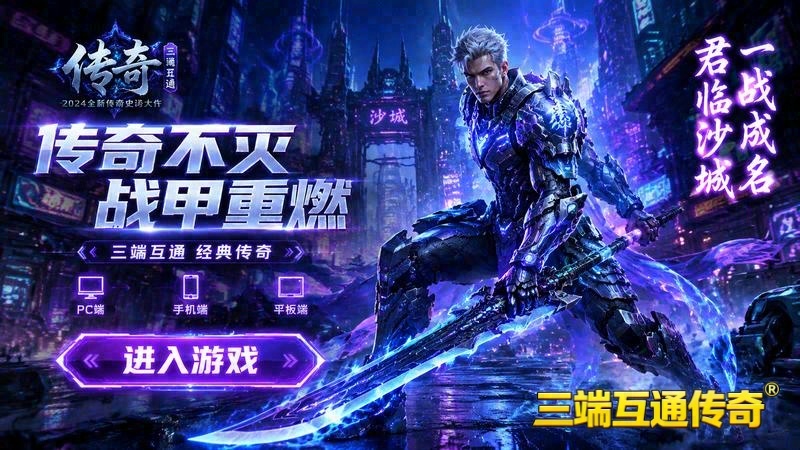 复古传奇游戏截图