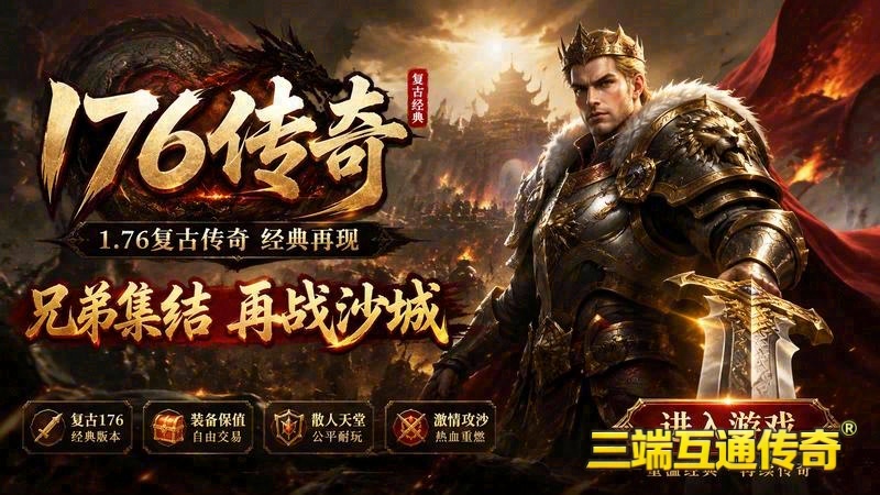 传奇世界专属服是无限元宝游戏截图