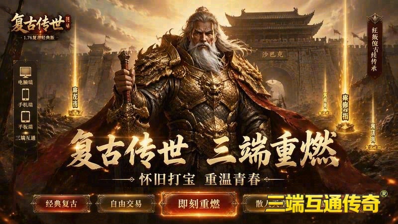 超变盛大传世专属服游戏截图