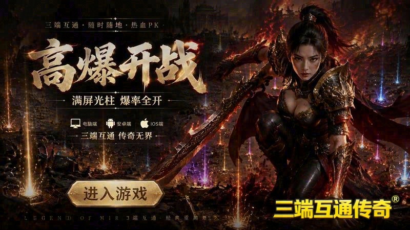超级变态网页传奇游戏截图