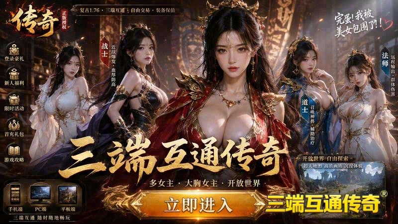 传世专属服战士pk法师游戏截图