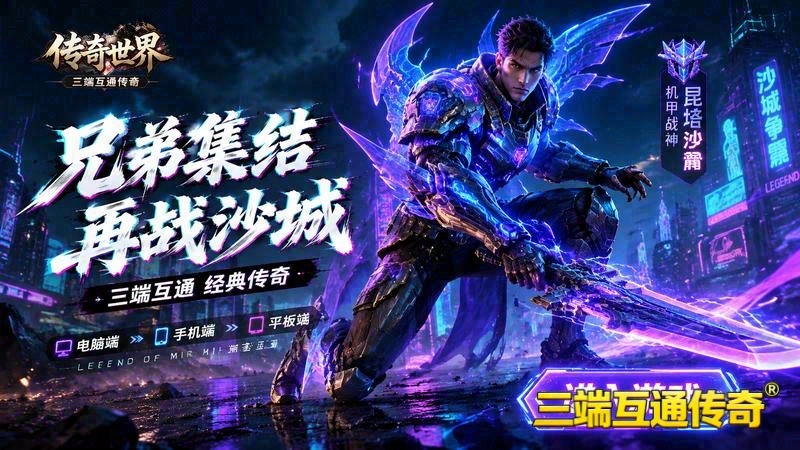 传奇世界专属服装备类卖钱游戏截图
