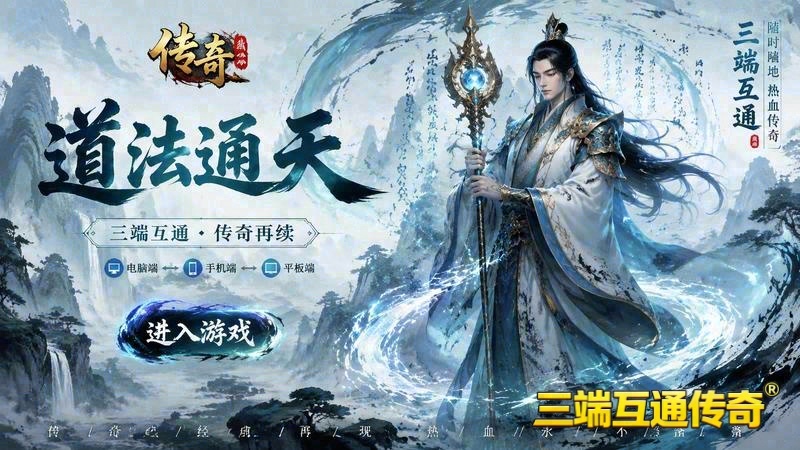 传奇专属服网通游戏截图