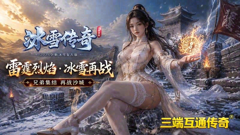 新开传奇世界sf手机版游戏截图