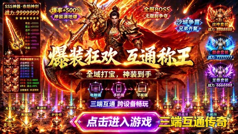 新传世发布网新开游戏截图