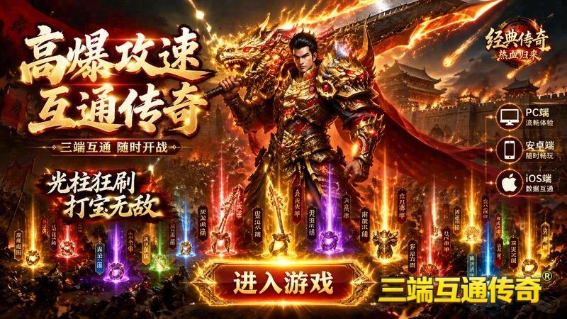 传世专属服链接服务器失败游戏截图