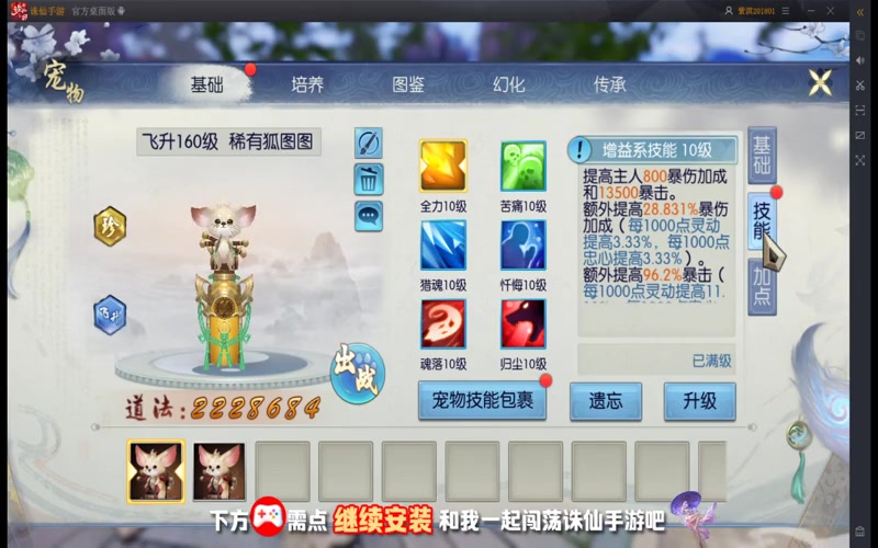 诛仙专属服护符游戏截图