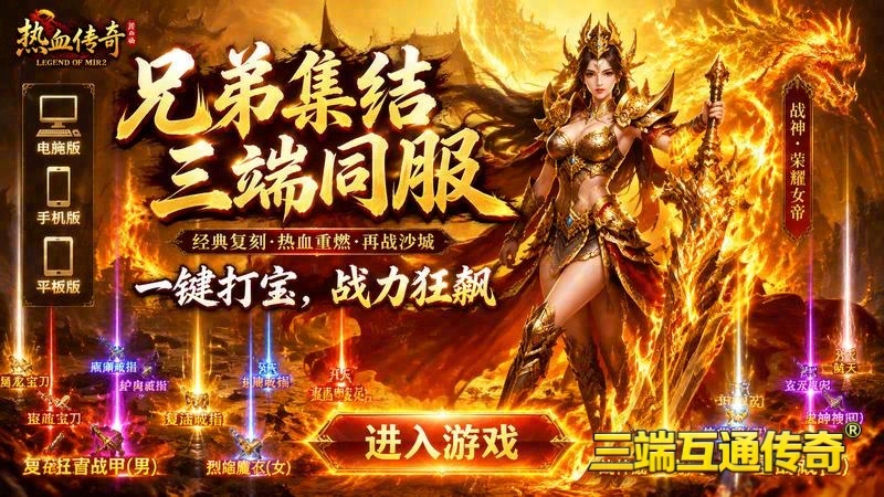 传奇世界专属服能玩吗游戏截图