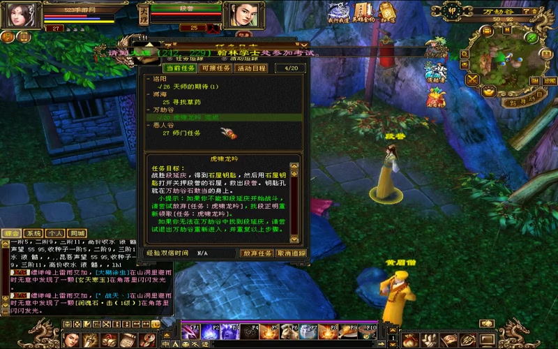 新天龙八部移动游戏退款游戏截图